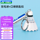 YONEX尤尼克斯羽毛球钥匙扣口哨挂件YY小配件礼品奖品饰品礼物ACG1016 ACG1016-白色