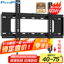 ProPre（40-75英寸）电视机挂架 固定电视壁挂架支架 通用小米海信创维TCL康佳华为智慧屏电视架承重70kg