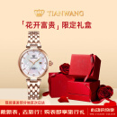 天王（TIAN WANG）手表女 520礼物小花瓣钢带机械表LS51176P.D.P.W
