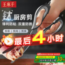 王麻子厨房剪刀 多功能厨房专用剪骨刀 剪鸡骨肉大剪子【食品级钛防锈】