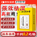 同仁堂老北京足贴养生艾叶艾草脚底足部湿气瘦小肚子三伏护理睡眠贴