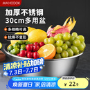 美厨（maxcook）不锈钢盆洗菜盆调料盆和面盆 加大加厚味斗30cm MCWA-017