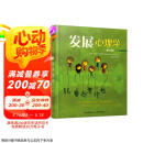 发展心理学(第九版)(万千心理)