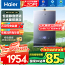 海尔（Haier）【K系列KL7】16升燃气热水器天然气5A一级恒温 TSI增压大水量【国家补贴15%】一级静音 以旧换新