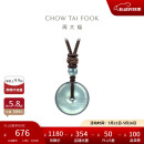 周大福 翡翠平安扣配绳 K65934 520礼物