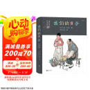 我们的日子：老北京的四季风情（全彩精装）一部接地气的民俗风情图志