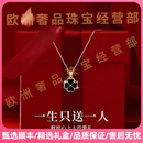HEFANGcokti轻奢品牌女士四叶草项链女2025新款高级感吊坠女生节日礼物 幸运四叶草项链-黑红双面