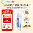 拜耳护臀膏贝乐欣新生婴儿护臀膏霜宝宝屁屁乐膏100g/支 德国进口