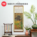 TOI图益潮玩拼图馆藏1000片成年人减压玩具礼物分包 岁朝图相框套装