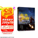 仓央嘉措（白金增订版）高平（亚洲周刊华文十大小说奖） 皮波人物历史馆