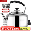 美厨（maxcook）电水壶 304不锈钢烧水壶 6L加厚中式鸣音 防干烧TB-Z26