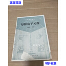 厚膜电子元件二手书