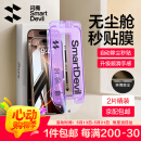 闪魔适用苹果16ProMax钢化膜iPhone16Pro手机膜高清覆盖防爆抗指纹全屏无尘仓秒贴听筒防尘保护膜 16ProMax【高清防尘膜*2片装听筒防尘】