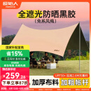 原始人 黑胶天幕帐篷户外露营网红野营遮阳棚野餐桌椅防晒八角蝶形 26㎡【奶油咖-黑胶】多人聚会