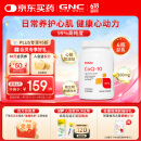 GNC健安喜辅酶q10胶囊100mg120粒 心脑血管备孕老人进口原装
