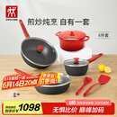 双立人（ZWILLING）锅具套装NowPlus系列不粘炒锅煎锅奶锅珐琅锅硅胶铲厨房好物6件套