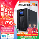 山克SC3K在线式ups不间断电源3000VA/2400W企业办公电脑服务器停电稳压应急备用ups电源