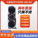 华硕 七彩虹 影驰RTX3090 3090Ti游戏设计名人堂火神水神猛禽独立显卡 七彩虹RTX3090 AD
