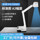 极米高清视频直播设备硬笔书法教学高拍仪课程投影仪实物展台展示台 SYS-320WH(HDMI 高清输出