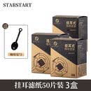 挂耳滤纸咖啡滤袋挂耳滤纸手冲咖啡粉过滤网挂耳包滤网咖啡滤袋一 无粘合剂 150枚  送量勺