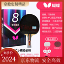 蝴蝶8星乒乓球拍直拍比赛级Butterfly 8星 横拍 (801)橙色柄-长柄