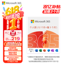 微软（Microsoft）365/Office 个人版【12个月+连续包年加赠3个月】5设备同享