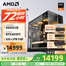 AMD锐龙R7 9800X3D主机组装电脑RTX5080 RX9070XT显卡直播电竞设计台式电脑主机DIY组装机 锐龙7 9800X3D+RTX5070Ti丨配四 主机套件