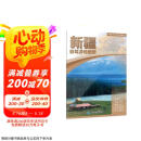 2025年新版 新疆自驾游地图册-中国分省自驾游地图册系列(第2版)(新疆地图 旅游地图)旅行装备 自驾游装备  京东618活动