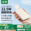 绿联充电宝20000毫安22.5W快充 可上飞机大容量迷你小巧便携移动电源适用苹果iPhone16Pro小米华为荣耀