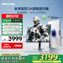 海信大圣G9 27英寸3A原画 黑曜屏 2304分区 U+MiniLED 4K160Hz双模 冰川白色 电竞显示器 国家补贴