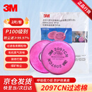 3M2097过滤棉过滤固态及液态颗粒物及电焊烟尘 P100滤棉 2片/包