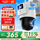 HIKVISION海康威视无线双摄像头室外WiFi云台360度无死角全彩夜视800万AI手机远程防水双向语音球机3Q144