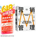 营销管理 2022最新版 第16版 菲利普科特勒代表作 营销圣经 营销管理经典 中信出版社