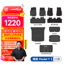 固特异（Goodyear）tpe汽车脚垫适用于特斯拉焕新ModelY换新TPE脚垫黛尼斯12件套