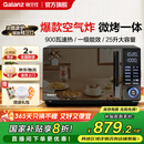 格兰仕（Galanz）【国家补贴】微波炉家用变频一级能效空气炸烤箱一体机不锈钢内胆900瓦25升平板智能光波炉ACG0 超清大屏