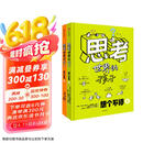 思考世界的孩子（套装2册）想个不停卷+问个不停卷【5-10岁】 阿内-索菲·希拉尔等著? 小学生推荐书单六一儿童节礼物女孩男孩