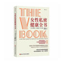 女性私密健康全书