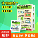 【清洁棉片】电脑清洁湿巾 速干除尘防雾除油 便携独立包装擦镜片纸 平板手机笔记本屏幕清洁棉片 【实用装】20片