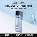 欧莱雅男士水能保湿平衡爽肤水130ml补水控油须后水护肤品礼物送男友