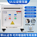 UL认证变压器480V转380V变208V三相干式变压器隔离600V美国进出口 UL变压器40KVA 三相415V变三相380V