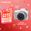 佳能（Canon）EOS R50 小型便携 搭载多种智能化自动拍摄功能 RF-S18-45镜头 微单数码套机 白色