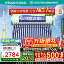 四季沐歌（MICOE）新款飞享国补太阳能热水器家用 免费升级大容量20管168L 防冻光电两用自动上水 电加热 一级能效