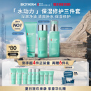 碧欧泉男士水动力洗面奶125ML+水200ML+乳75ML套装生日礼物送男友