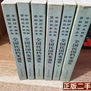 正版书 全国民国档案通览（二、四、五、六、七、十）6本合售 《全国民国档案通览》编委会 中国档案出版