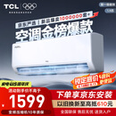 TCL京东联名大1.5匹新一级能效真省电SE挂机空调冷暖变频KFR-35GW/JD21+B1国家补贴以旧换新