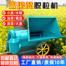 豫荥致富油菜籽脱粒机多功能打油菜籽机器双滚筒小麦脱粒机家用谷物黄豆 80型脱粒机双滚筒+汽油机手启动