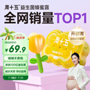 周十五益生菌蜂蜜露孕妇开塞蜜露待产包用产后哺乳期儿童蜂蜜栓礼品36支