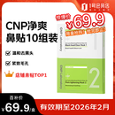 希恩派（CNP）去黑头紧致毛孔净爽鼻贴膜 10组（20片）紧致毛孔温和清洁