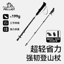伯希和（Pelliot）户外登山杖碳纤维碳素伸缩防滑徒步杖爬山拐杖装备16303650曜石黑