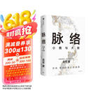 脉络 小我与大势 吴军作品 文津奖得主 吴军 格局 见识 态度 富足 全球科技通史 吴军 对重要问题的思考 看清个人发展脉络 中信出版社